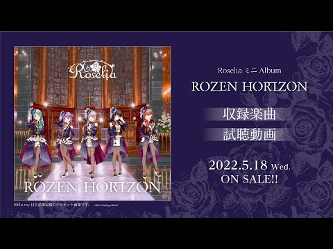 【試聴動画】Roselia ミニAlbum「ROZEN HORIZON」（2022.5.18 発売!!）