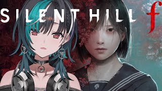 【SILENT HILL f】はじめてのサイレントヒル #1 ※ネタバレあり【#輪堂千速 / #hololivedev_is  #FLOWG