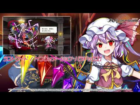 【東方LostWord】ハンター狩りの吸血鬼_フランドール・スカーレット紹介動画