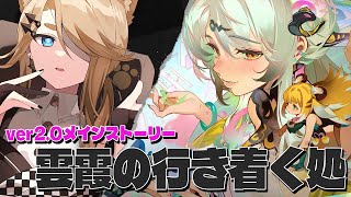 【ゼンレスゾーンゼロ】ver2.0メインストーリー儀玄と共に参る【叶夢よいち / Vtuber】