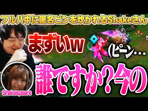 LoLプロの女の子に匿名ピンを炊いた疑惑が出るおじさん4人。 [Shakespeare/たぬき忍者/らいじん/Rainbrain] [ヴァルス/ザヤADC/LoL/しゃるる]