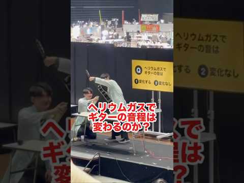 【検証】ヘリウムガスでギターの音程は変わるか？