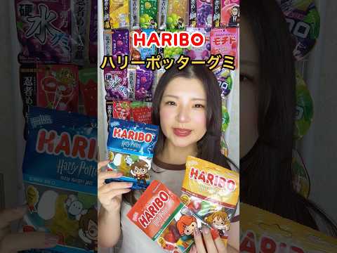 【日本未発売】HARIBOハリーポッターグミ🪄💫🧹