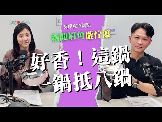 百工百業／輕鬆料理健康烹飪 朝日鍋具：活力鍋搭配全能鍋