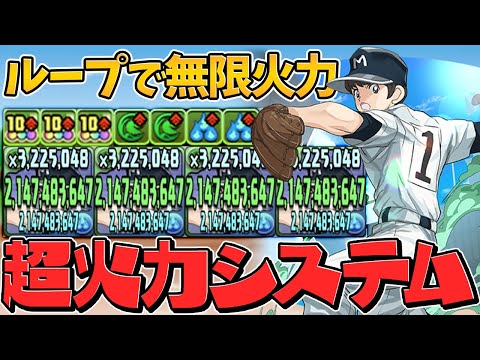 上杉和也の火力がすごい！10c×3つで無双！火力！火力！火力！火力！火力だけ！！【パズドラ】