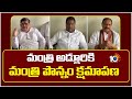 మంత్రి అడ్లూరికి మంత్రి పొన్నం క్షమాపణ | Minister Ponnam Say To For Adluri Lakshman | 10tv News