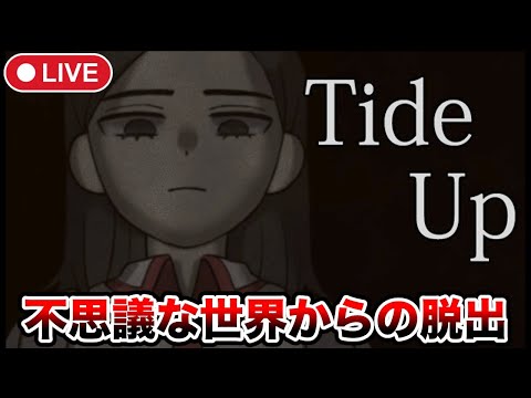 【Tide Up】目が覚めたら森だった・・・どうすればいい？？【steam】