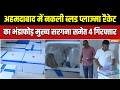 Ahmedabad में नकली ब्लड प्लाज्मा रैकेट का भंडाफोड़, मुख्य सरगना समेत 4 गिरफ्तार | Gujarat News