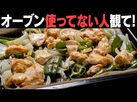 【放置系レシピ】鶏むね肉がしっとりジューシーな、ガーリック味噌ロースト【シートパン】