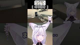 【切り抜き/おにぎり屋さんシミュレーター】 #shorts #vtuber #新人vtuber