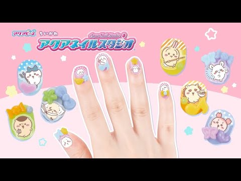 【アクアビーズ】ちいかわアクアネイルスタジオ💅🏼