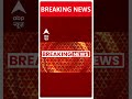 Breaking: संदेशखाली कांड का मुख्य आरोपी TMC नेता शाहजहां शेख गिरफ्तार #abpnewsshorts  - 00:55 min - News - Video