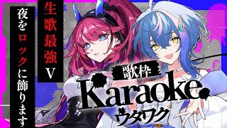 【歌枠┆#karaoke 】生歌最強VSingerのロックで熱い歌を聴け！ // MEDA×瀬戸乃とと【MEDA / RK Music】