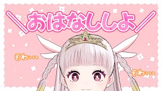 【雑談】米兎まいが起きれたら始まる配信【米兎まい】