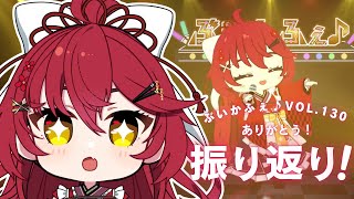 【雑談：chatting 】#ぶいかふぇ♪Vol.130ありがとう！！ちびあずき初の現地LIVE…どうだった？ 【#早乙女あずき Vtube