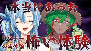 【本当にあった怖い体験】2025年版、視聴者から寄せられた怖い話を読む配信、Guestにらかめ【白波瀬ソル/YUMENOS】