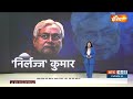 Special Report: Nitish Kumar की जुबान नहीं फिसली...PM बनने का सपना फिसल गया? | Sex Education  - 12:36 min - News - Video