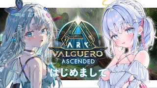 【 ARK: Survival Ascended 】杏戸ゆげちゃんと初バルゲロ探索！【 あいうらら / すぺしゃりて 】