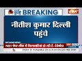 Breaking News: नीतीश कुमार दिल्ली पहुंचे.. मन में कुछ चल रहा? | Nitish Kumar | Delhi | Bihar  - 01:33 min - News - Video