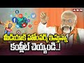 మీడియాకి హోంవర్క్ ఇస్తున్నా కంప్లీట్ చెయ్యండి..! PM Modi Satires On MEDIA | ABN Telugu