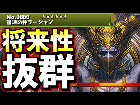 【確保推奨】新降臨キャラ ラージャンは本体･武器どちらも優秀!!使い道が多そうなので必ずGETしよう!!～ガンホーコラボ～【パズドラ】