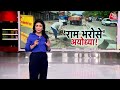 DasTak: Ayodhya में मौसम बेईमान या अधिकारी? | Ram Mandir Ayodhya | CM Yogi | Aaj Tak News  - 06:32 min - News - Video