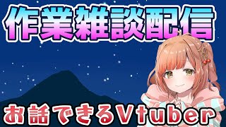 【作業雑談】サムネ作成雑談。ガチャもひけるよ