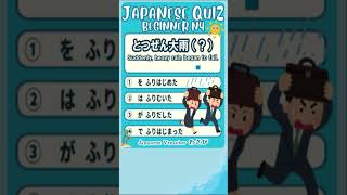 【JAPANESE QUIZ】Grammar【にほんご JLPT N4】#shorts #日本語  #文法 #vtuber