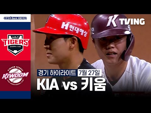 [KIA vs 키움] 7/27 경기 I 2024 신한 SOL뱅크 KBO 리그 I 하이라이트 I TVING