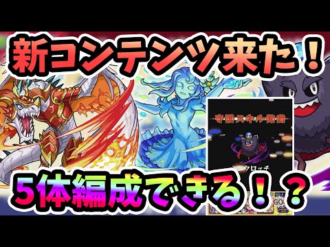 【モンスト】アプデVer.20.0！新コンテンツ『守護獣の森』が登場！新しい雑魚モンスターも追加！？【モンスト/よーくろGames】