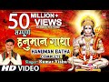 Hanuman Gatha Full By Kumar Vishu [Full Song] - Hanumaan Gatha