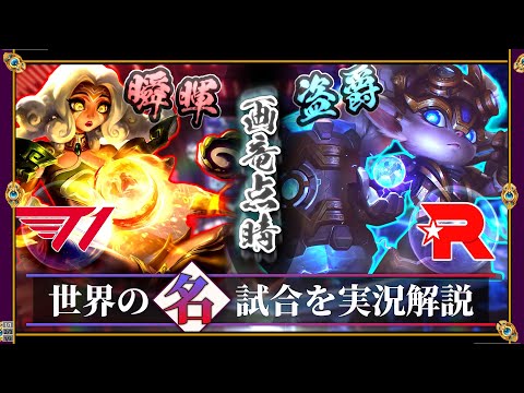 【厳選】全てにリベンジを「T1 vs KT」(LCK2023夏)【LoL】