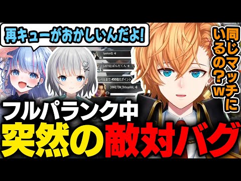 【APEX LEGENDS】フルパのはずが突然の敵対システムにあったり最高にスパローを楽しむ渋ハル【渋谷ハル/碧依さくら/パカエル】