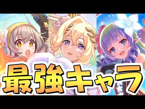 【プリコネR】プリフェス全20キャラ最強ランキング！ガチャ天井交換優先度はどうなる？2023年9月最新版【プリンセスフェスプライズガチャ】