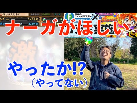 ナーガ欲しさに追加で2セット課金！止まらない（止まる）【パズドラ】