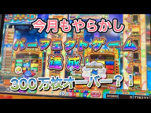 今月もやらかし1万ベット16回目で300万枚オーバー！？