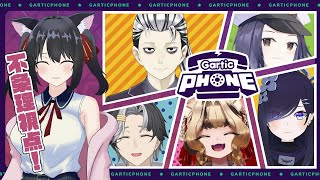 【Gartic Phone】画伯大集合！！いっぱい描くぞーッ！！【#ふじょうあや】【Vtuber】