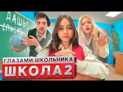 От первого лица: Школа 3 ! ВЛЮБИЛСЯ в НОВЕНЬКУЮ 😍 КОНФЛИКТ на УРОКЕ 😱 | ГЛАЗАМИ ШКОЛЬНИКА