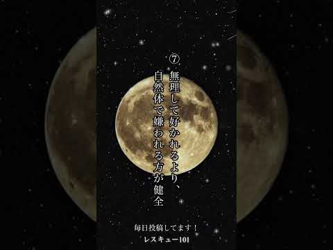 「優しさを間違えるなⅫ選」#人生 #人間関係 #辛い #メンタル