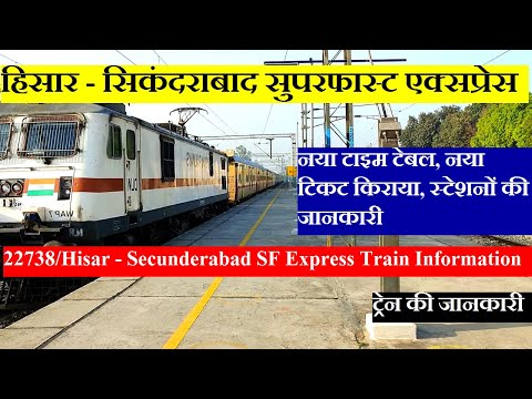 हिसार - सिकंदराबाद सुपरफास्ट एक्सप्रेस | Train Info | 22738 Train | Hisar - Secunderabad SF Express