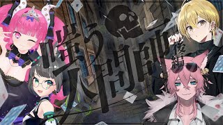 🐙【クトゥルフ神話TRPG】嗤う人間師 後編【#愉快な人間師】KP：朝霧きか PL：花笠イリヤ、めんだこちゃん、たみー、きつねさん