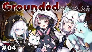 【 Grounded 】 #04 深夜ふれんず　気になるところへ行って武器を強化したい！ 【 にじさんじ / 葉山舞鈴 / アルス・アルマル