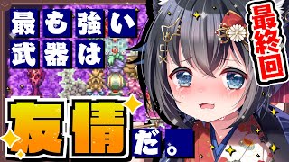 【マジカルバケーション/#最終回】完全初見！闇に堕ちていく友を救え！【GBA/個人勢Vtuber/#生真黒】