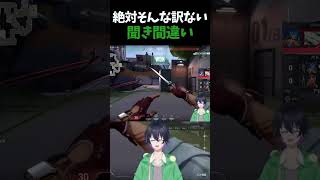 急に何を言い出すのかと思ったw【VALORANT】 #新人vtuber #shorts #short #ヴァロラント  #valorant