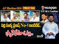 పిల్లి సూర్య ప్రకాష్ No-1 కాండిడేట్.. ఫ్యాన్ కే మా ఓట్లు.. | Ramachandrapuram Election Public Talk