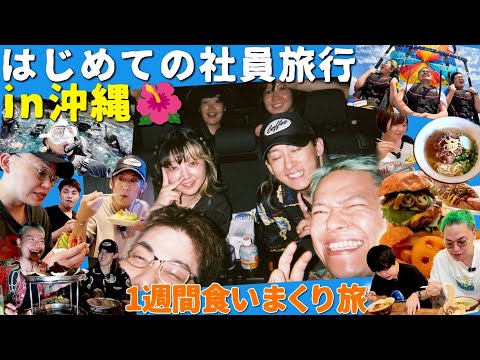 【創立6年】チームで初めて社員旅行できました