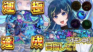 【 #モンスト 】シェオル 彩 攻略目指して！！水ボーナスの後はラキモン！【 星時まほろ 】