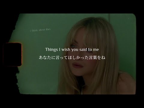 【和訳】Sabrina Carpenter - things i wish you said