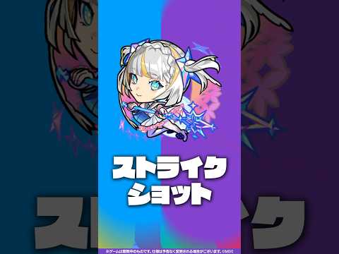 超・獣神祭新限定キャラクター『マギア：純白の魔法少女』登場！【新キャラ使ってみた #Shorts｜モンスト公式】