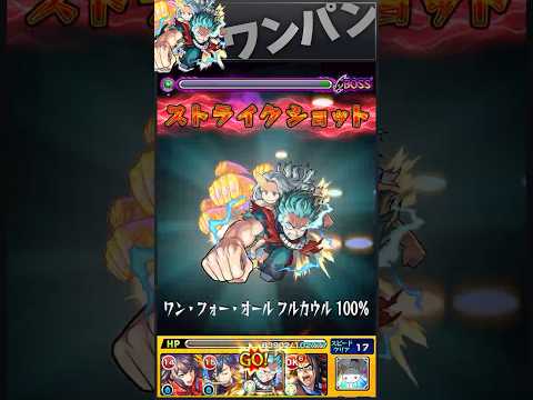 【モンスト】追加超究極「チョコラータ＆セッコ」デクで接待ワンパンしてみた